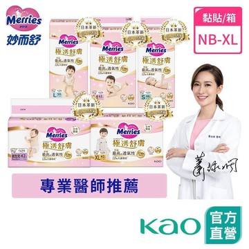 【妙而舒】極透舒膚黏貼型 (NB/S/M/L/XL) 箱購│花王旗艦館