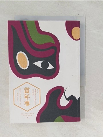 【書寶二手書T1／一般小說_TPV】當年事-第四屆BenQ 華文世界電影小說獎得獎作品集_常凱