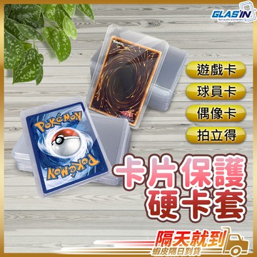 【透明加厚】硬卡套 卡牌保護套 咕卡套 加厚40絲 現貨 卡牌套 透明卡套 卡片收納套 卡片套 適用 鬼滅之刃 寶可夢