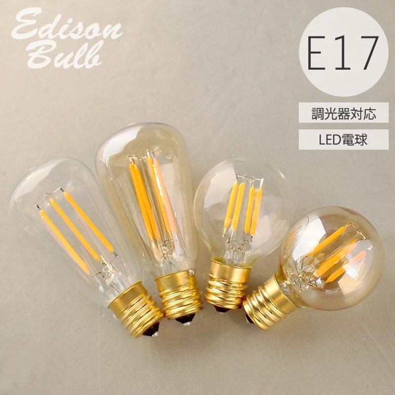 エジソンバルブ LED電球 E17 調光器対応 20w 30w相当 電球色 エジソン