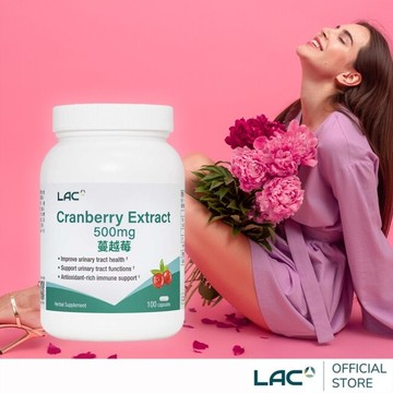 【LAC利維喜】蔓越莓膠囊100顆(私密呵護/前花青素/女性保健/素食可)