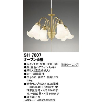 オーデリック SH7007 シャンデリア4灯（ランプ別売）電球色 JAN