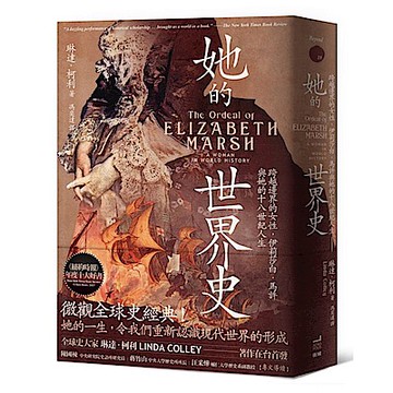 她的世界史