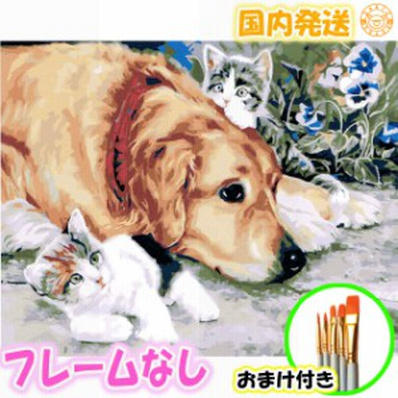おまけ付き フレームなし 数字塗り絵 セット 絵の具付き 犬 猫 可愛いインテリア 絵画 ジグソーパズル 大人の塗り絵 Dog Cat 油 通販 Lineポイント最大1 0 Get Lineショッピング