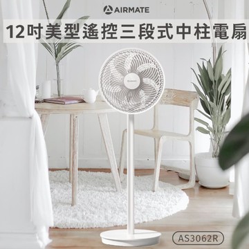 高度可調附遙控電風扇 12吋 AS3062R WH NITORI宜得利家居