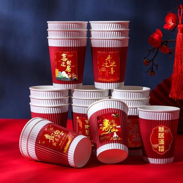喬遷之喜紙杯加厚一次性喜遷新居搬家入伙酒席紙碗水杯防燙食品級