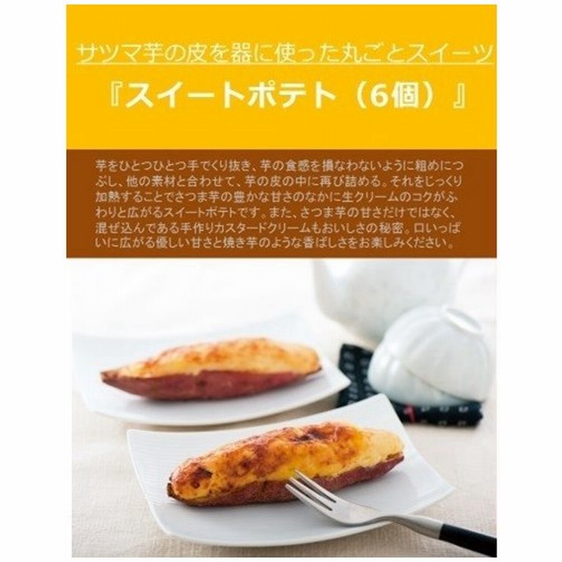 送料込み 有 コウヤマ 熊本から直送 スイートポテト 6コ入り ギフト 贈り物 洋菓子 お取り寄せ 通販 Lineポイント最大0 5 Get Lineショッピング