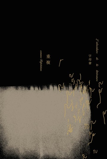 【電子書】字母會R：重複