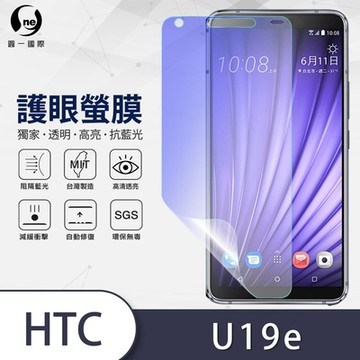 (台灣製)【o-one】護眼螢膜 HTC U19e 全膠螢幕保護貼 手機保護貼
