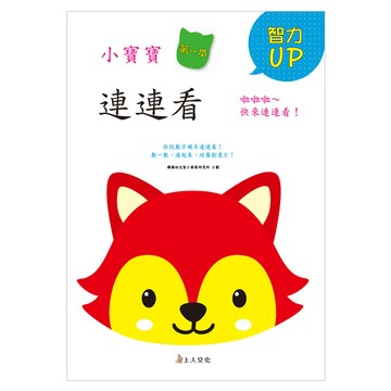 連連看  上人文化