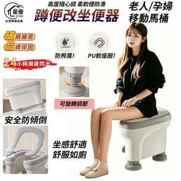 【匠藝家居】蹲便改坐便椅 PU軟座 高矮可調 孕婦蹲廁凳子 老人移動馬桶（坐便器 便攜上廁所 蹲坑神器）灰色