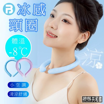 【冰感頸圈 台灣現貨】冰感頸圈 降溫神器 冰涼環 降溫頸圈 冰涼頸圈 28℃降溫涼感環 涼感圈 涼感環 降溫 消暑