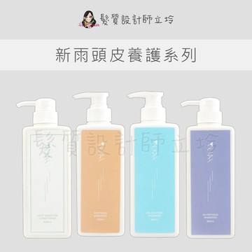 立坽 Nukah 鹿卡 新雨涼感洗髮精 新雨滋養洗髮精 新雨舒敏洗髮精 新雨輕潤護髮乳