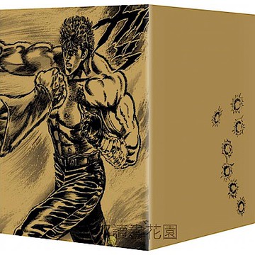 北斗之拳 新裝完全版 盒裝套書(1～9冊)【城邦讀書花園】