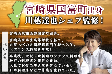 川越達也シェフ監修！＜宮崎牛川越達也シェフカレー90 10箱セット＞翌月末迄に順次出荷