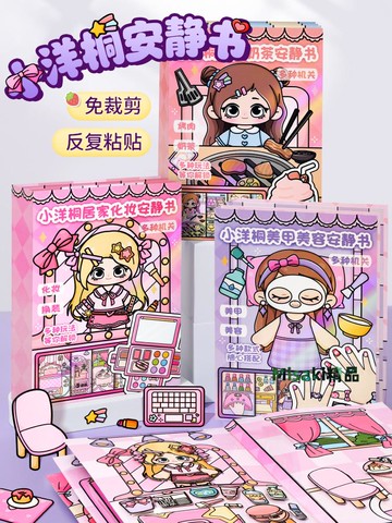 小洋桐安靜書新款換裝貼紙套裝女孩子兒童益智玩具3到6歲生日禮物-Misaki精品