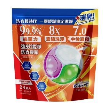 [家速配]輕時代 強效潔淨洗衣膠囊(抑菌消臭)