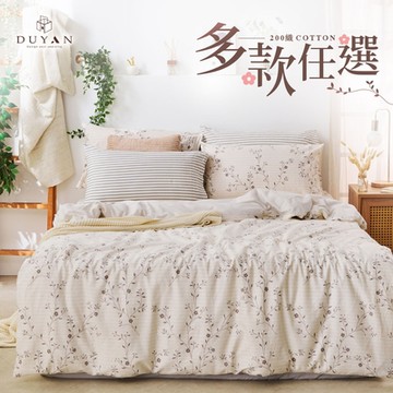DUYAN竹漾-100%精梳棉/200織-雙人薄被套-多款任選 台灣製