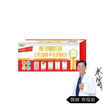 生寶國際生技特益菌 LP110 +LP119益生菌複方高菌數 1盒 EX菌數1300(30包/盒)買就贈