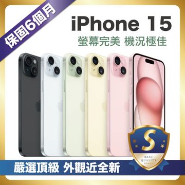 【S級福利品】 iPhone 15 128G  外觀近新