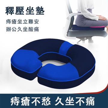 記憶棉坐墊 辦公室座椅u型慢回彈餐椅墊痔瘡墊透氣