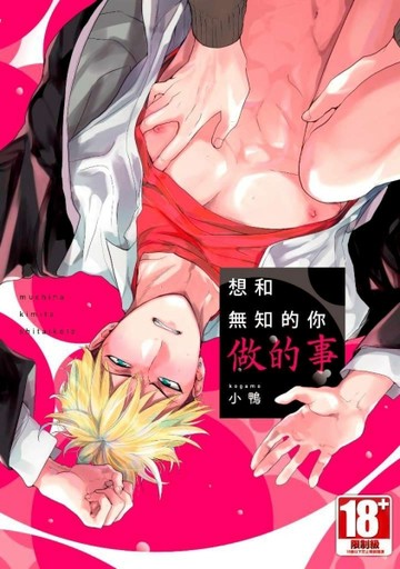 想和無知的你做的事（全）【二手書_近全新】TAAZE讀冊生活