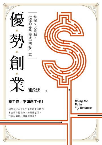 【電子書】優勢創業
