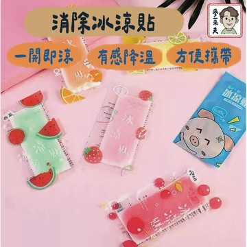 退熱貼 涼感貼 消暑降溫 冰涼降溫貼 散熱貼 降溫神器 散熱貼 涼感貼片 降暑 消暑 退燒貼 冰涼貼