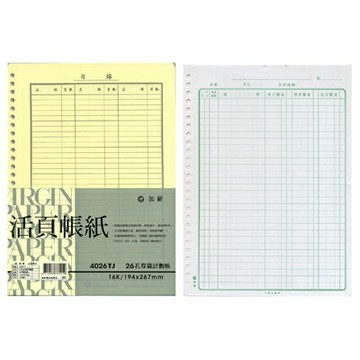 【文具通】CHA SHIN 加新 4026TJ 26孔 存貨計數帳 GS4026TJ【APP滿額下單4%點數(單一帳號最高1500點)】5/31止