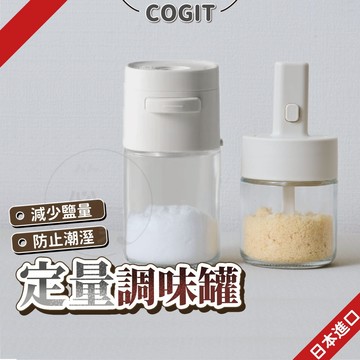 【日本 悠桑】定量調味瓶 調味罐 玻璃調味罐 密封調味罐 調味瓶