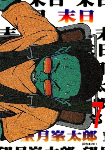 【電子書】末日(07)