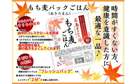 ご飯パック もち麦入り贅沢あきろまんパックご飯 150g×12個入り インスタント ご飯