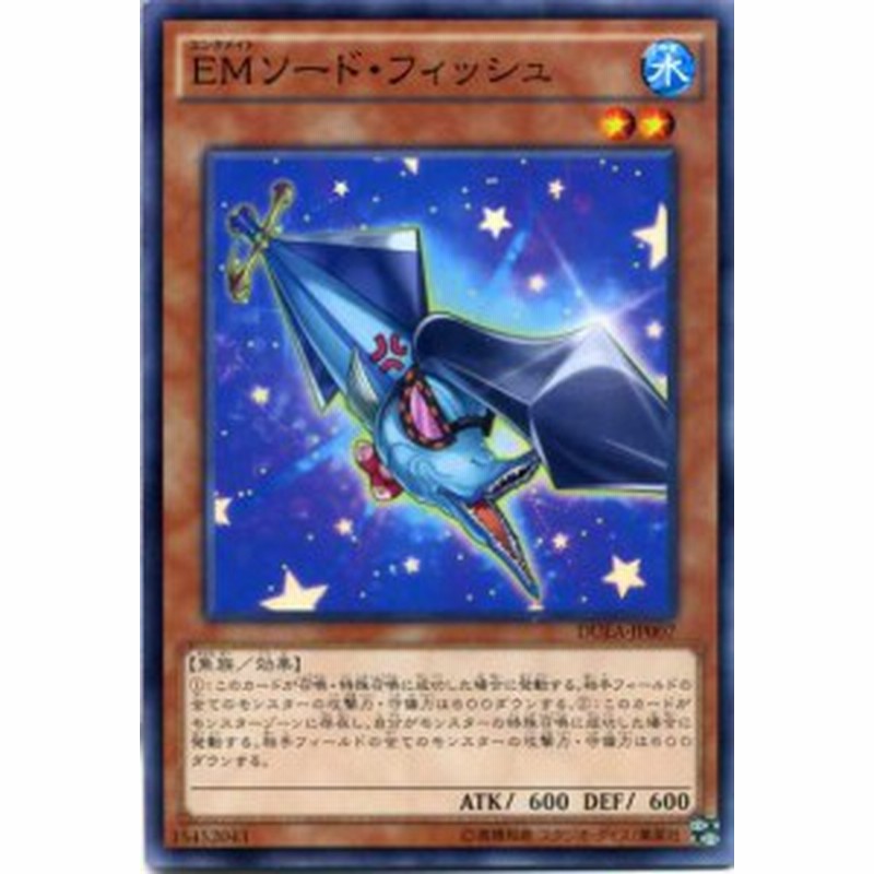 ｅｍソード フィッシュ ノーマル Duea Jp007 水属性 レベル2 遊戯王カード 枠スレ 通販 Lineポイント最大1 0 Get Lineショッピング
