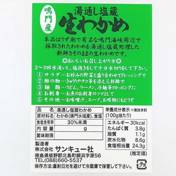 わかめ 鳴門産 500ｇ 湯通し塩蔵 塩蔵わかめ 鳴門わかめ 塩分含有率30％ 国産 ワカメ