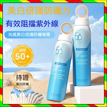 ✨抖音同款✨ YUZU水感防曬噴霧 美白  抗皺紋多效隔離防曬噴霧  光感變色紫蓋  光圈防曬噴霧 防曬水 冰感防曬噴霧
