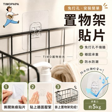 【TIMO選物拾光｜無痕爪扣貼】（157-27）免釘爪扣貼 無痕黏鉤 強力黏勾貼片 無痕掛勾推薦 免打孔貼片 無痕爪扣