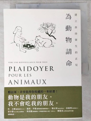 【書寶二手書T9／社會_AAB】為動物請命：建立善待眾生的正見_馬修．李卡德,  范兆延