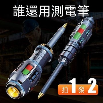 🔥臺灣出貨🔥【买一送一】高扭力高亮电工测电笔专用螺丝刀智能测断点耐造抗摔