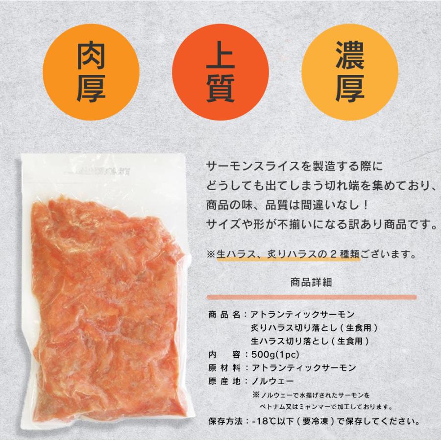 サーモン 訳あり 切り落とし 炙り 500g 炙りハラス 刺身 業務用