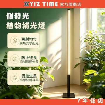 【易利談】植物燈 側發光全光譜生長燈 防徒長促生長/1.7米落地式 龍舌蘭/多肉/觀葉植物專用