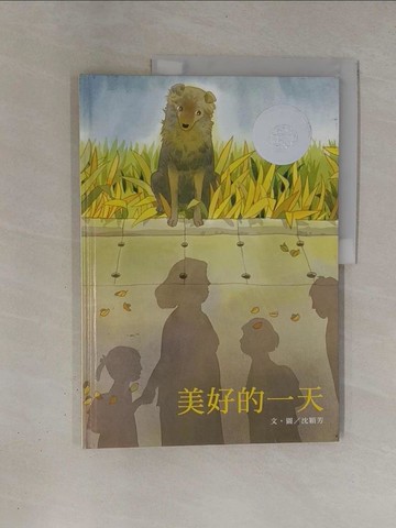 【書寶二手書T1／少年童書_ZBR】美好的一天_沈穎芳