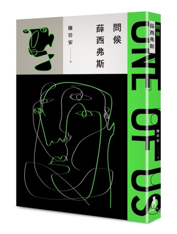 問候薛西弗斯[二手書_良好]