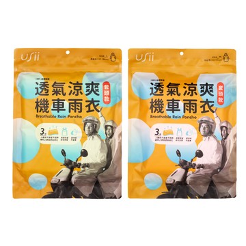 usii 優系 透氣涼爽機車雨衣(套頭款) 粉紅色 黃綠色 男女適用 usii