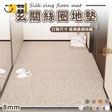 台灣公司 【宅配免運 客製化】大尺寸地墊 絲圈地墊 純色地墊 入戶地墊 玄關地墊 素色地墊 耐磨地墊 防滑地墊 進門腳踏墊工廠現貨直銷 全館八折 售後保障 店長新品推薦 S930