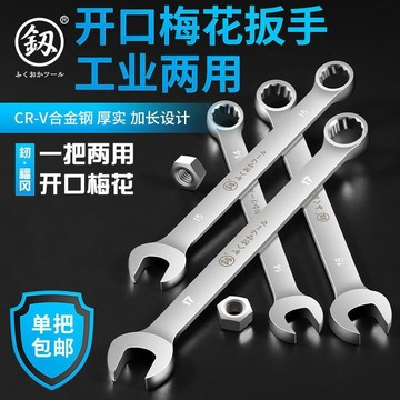 【台灣出貨】福岡工具兩用扳手快速扳手開口梅花扳手加長型工業級套裝機修汽修【出貨品】