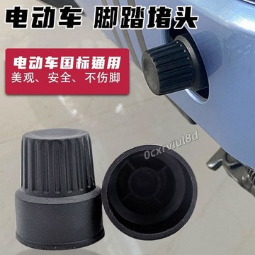 🥇新品免運🥇簡易款電動自行車腳蹬堵頭防水全套中軸蓋塞小電驢腳踏塞通用型R02FG