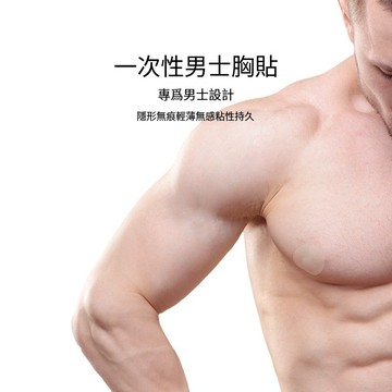 防走光胸貼 防凸點胸貼 隱形貼 男士胸貼 一次性胸貼 馬拉松運動防走光 隱形乳頭貼 黏性持久 防凸點防摩擦 防水耐粘