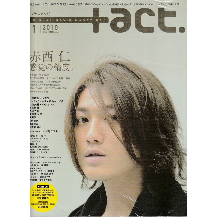  act　プラスアクト　2010年1月号