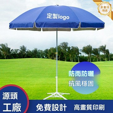 【抗風防曬】戶外廣告傘 遮陽傘 沙灘傘 擺攤傘 加厚傘骨 防水防曬 雙面印刷 適用於地推展銷 商鋪廣告