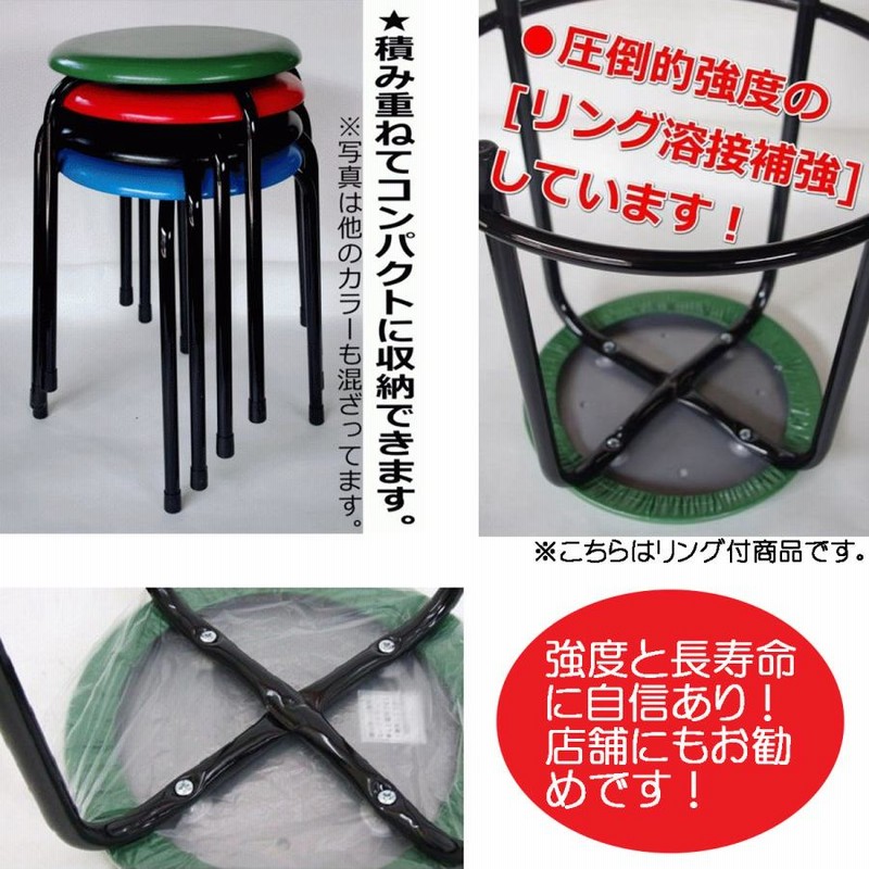 丸椅子　パイプ椅子　スタッキング可能 日本製 パイプ椅子 リング付 スタッキングチェア 座面高42cm 丸
